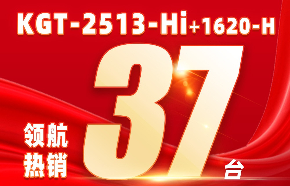 展会回顾 | KGT-2513-Hi：37台成交量，金莎9001zz以诚为本闪耀迪培思！